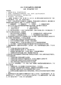 浙江省五校联盟2024届高三下学期三模生物试卷（Word版附答案）