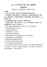 2024届江西省部分学校高三下学期5月统一调研测试生物试题（原卷版+解析版）