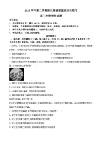 2024届浙江省精诚联盟高三下学期5月适应性联考生物试题（原卷版+解析版）