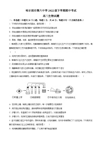 黑龙江哈尔滨市第六中学2023-2024学年高二下学期期中生物试题（原卷版+解析版）