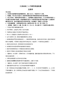 江西省于都中学等多校联考2023-2024学年高二下学期5月月考生物试题（原卷版+解析版）