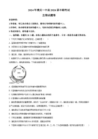 重庆市沙坪坝区第一中学校2023-2024学年高一下学期5月期中生物试题（原卷版+解析版）