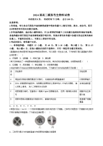 福建省福州市福州八县市一中2023-2024学年高三下学期模拟预测生物试题