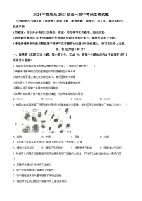 四川省泸州市合江县马街中学校2023-2024学年高一下学期5月期中考试生物试题（原卷版+解析版）