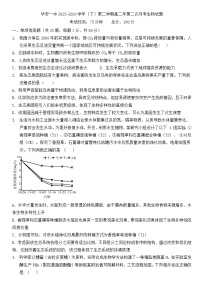 福建省漳州市华安县第一中学2023-2024学年高二下学期5月月考生物试题