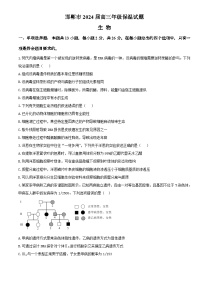2024届河北省邯郸市高三下学期5月保温试题生物试卷
