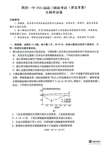 2024届贵州省凯里市第一中学高三下学期模拟考试（黄金Ⅲ卷）生物试题