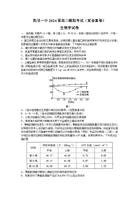 2024届贵州省凯里市第一中学高三下学期模拟考试（黄金Ⅲ卷）生物试题