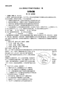 2024届浙江省宁波市奉化中学高考考前最后一卷生物试题