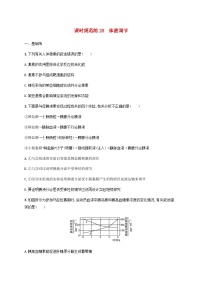 高考生物一轮复习专项练习课时规范练28体液调节含答案