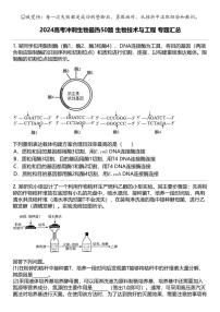 2024高考冲刺生物最热50题 生物技术与工程 专题汇总