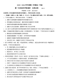 江苏省镇江市实验高级中学2023-2024学年高一下学期第一次月考生物试卷