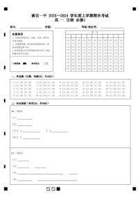 福建省莆田第一中学2023-2024学年高一上学期期末考试生物试题