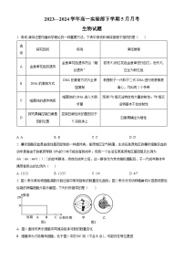 河南省郑州市中牟县第一高级中学2023-2024学年高一下学期5月月考生物试题（原卷版+解析版）