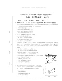 2024北京二中高二下学期段考五生物试卷 （无答案）月考