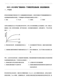 2023_2024学年广西桂林高一下学期月考生物试卷（联合质量检测）