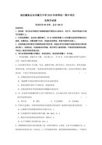 云南省迪庆州香格里拉市藏文中学2023-2024学年高一下学期期中考试生物试题