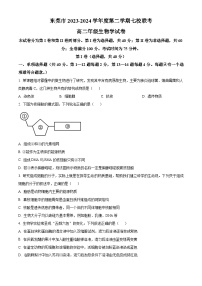 广东省东莞市七校联考2023-2024学年高二下学期5月月考生物试题（原卷版+解析版）