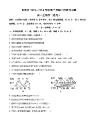 广东省东莞市七校联考2023-2024学年高一下学期5月月考生物试题（原卷版+解析版）