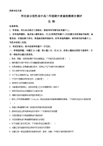 河北省示范性高中2023-2024学年高二下学期4月期中联考生物试题（Word版附解析）