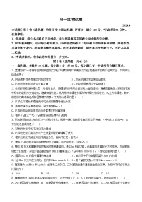 山东省德州市2023-2024学年高一下学期期中考试生物试题（Word版附答案）