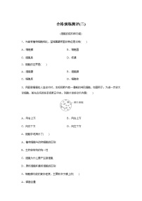 普通高中生物学业水平合格性考试合格演练测评(二)含答案