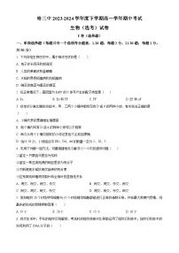 黑龙江省哈尔滨市第三中学校2023-2024学年高一下学期期中考试生物试题（原卷版+解析版）