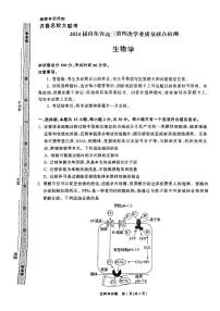 2024届山东省齐鲁名校大联考高三第四次学业质量联合检测生物试题