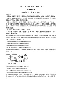 安徽省合肥一六八中学2024届高三下学期最后一卷生物试卷（Word版附解析）