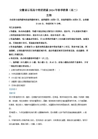 安徽省示范高中培优联盟2023-2024学年高二下学期春季联赛生物试卷（Word版附解析）