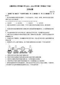 安徽省芜湖市师范大学附属中学2023-2024学年高二下学期5月测试生物试卷（Word版附答案）