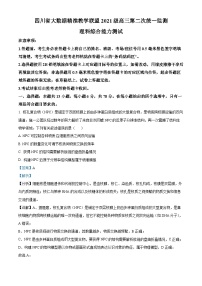 四川省大数据精准教学联盟2024届高三下学期第二次统一监测生物试卷（Word版附解析）