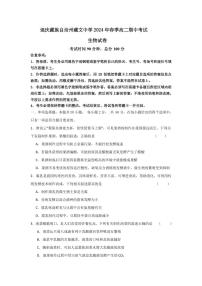 云南省迪庆州香格里拉市藏文中学2023-2024学年高二下学期期中考试生物试题