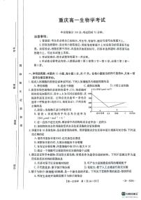 重庆市璧山来凤中学等九校联考2023-2024学年高一下学期5月月考生物试题