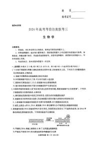 湖南省炎德名校联盟2024届高三下学期5月高考考前仿真联考（三）生物试卷扫描版含解析