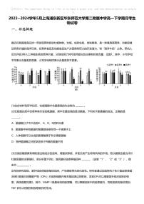 2023_2024学年5月上海浦东新区华东师范大学第二附属中学高一下学期月考生物试卷