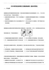 2024年河北沧州高三三模生物试卷（部分示范性）