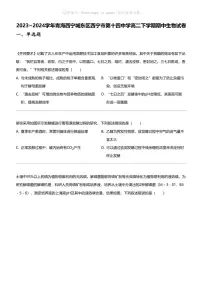 2023_2024学年青海西宁城东区西宁市第十四中学高二下学期期中生物试卷