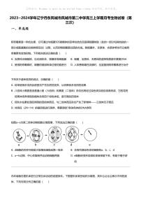 2023_2024学年辽宁丹东凤城市凤城市第二中学高三上学期月考生物试卷（第三次）