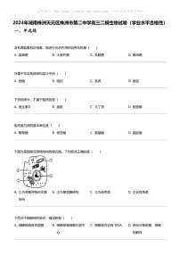 2024年湖南株洲天元区株洲市第二中学高三二模生物试卷（学业水平合格性）