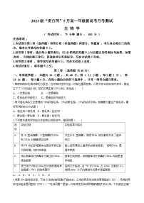 广西壮族自治区“贵百河”2023-2024学年高一下学期5月月考生物试卷（Word版附答案）