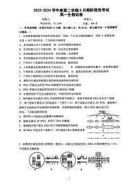 江苏省无锡市锡东高级中学2023-2024学年高一下学期5月月考生物试题