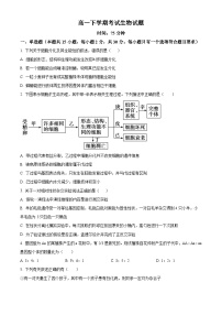 黑龙江省齐齐哈尔市建华区实验中学2023-2024学年高一下学期5月期中生物试题（原卷版+解析版）