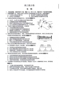 2024届江苏省南通市高三四模生物试卷及答案（5月28日南通四模）