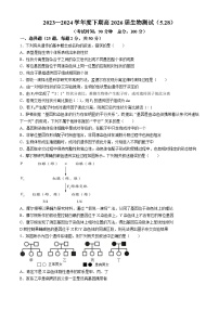 四川省成都市第七中学2023-2024学年高一下学期5月月考生物试卷