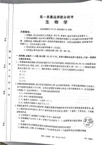 山东省联考2023-2024学年高一下学期5月月考生物试题