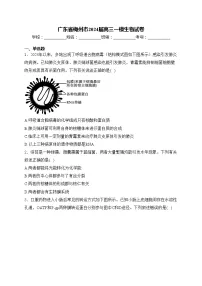 广东省梅州市2024届高三一模生物试卷(含答案)