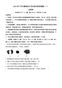 2024届广东省广州市普通高中毕业班高三下学期冲刺训练题（一）生物试题（原卷版+解析版）