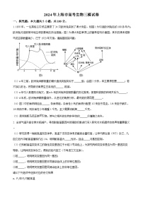 2024届上海市高三三模生物试卷（原卷版+解析版）