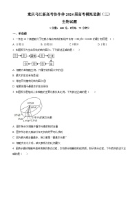 2024届重庆市乌江新高考协作体高三模拟预测生物试题（原卷版+解析版）